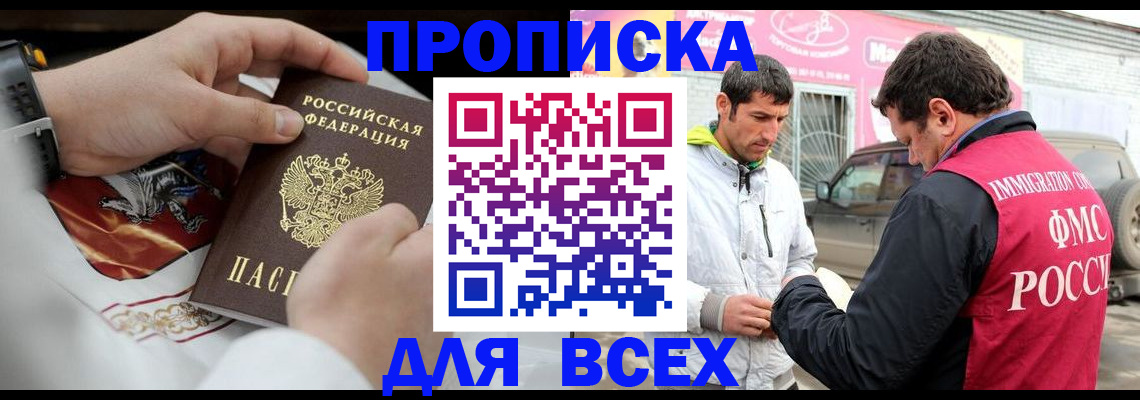 прописка гарантия в Высоковске